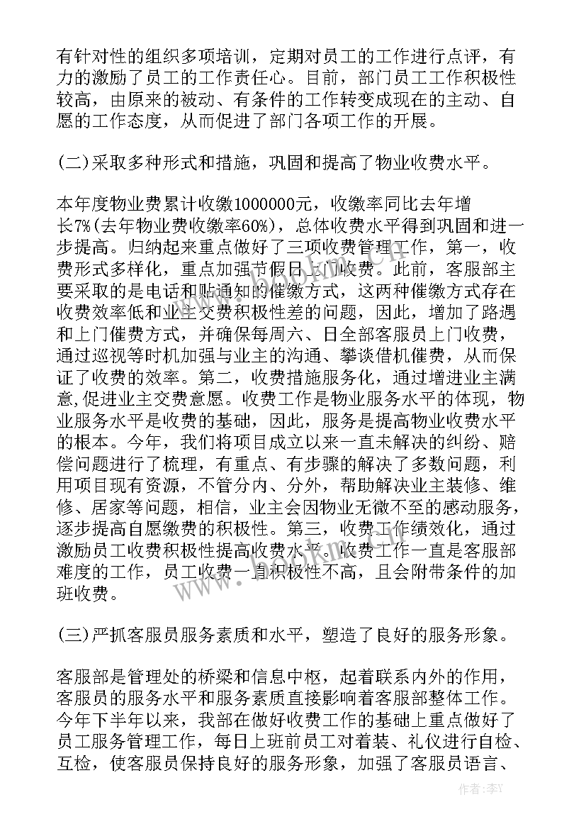 最新案场客服半年工作总结模板