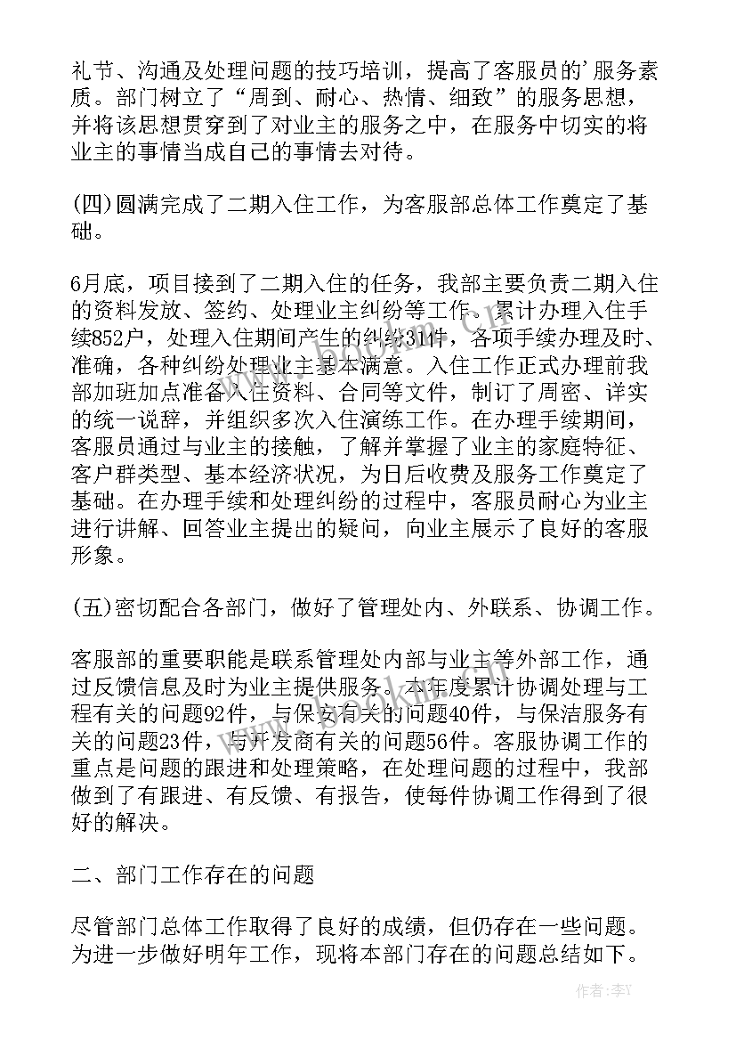 最新案场客服半年工作总结模板