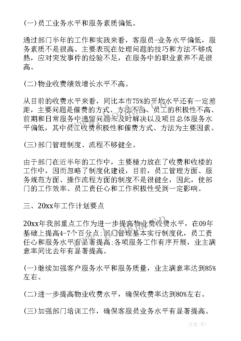 最新案场客服半年工作总结模板