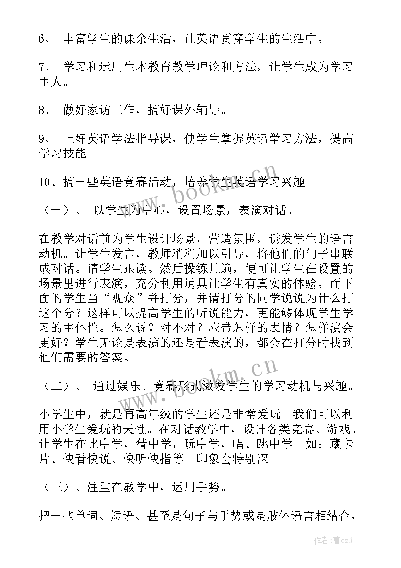 最新小学趣味数学社团活动记录 小学社团工作计划(7篇)