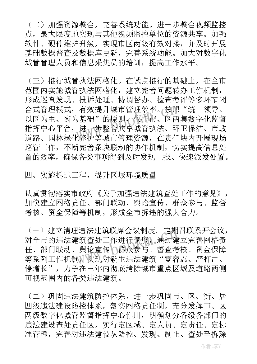 最新乡镇城管工作汇报精选