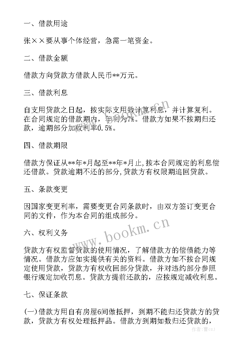 2023年借款合同简单 借款合同优秀