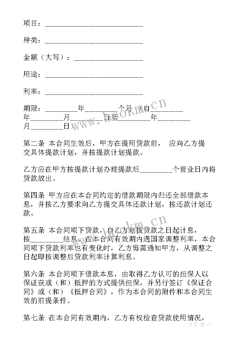 2023年借款合同简单 借款合同优秀