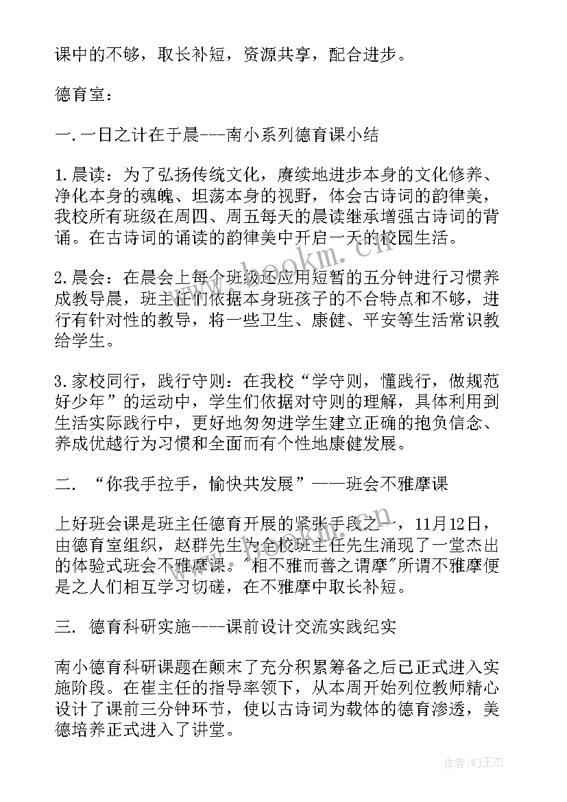 2023年物业一周工作总结汇总