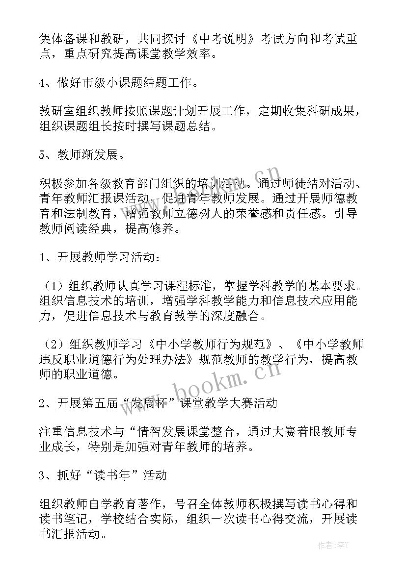 教育局教研室工作计划模板