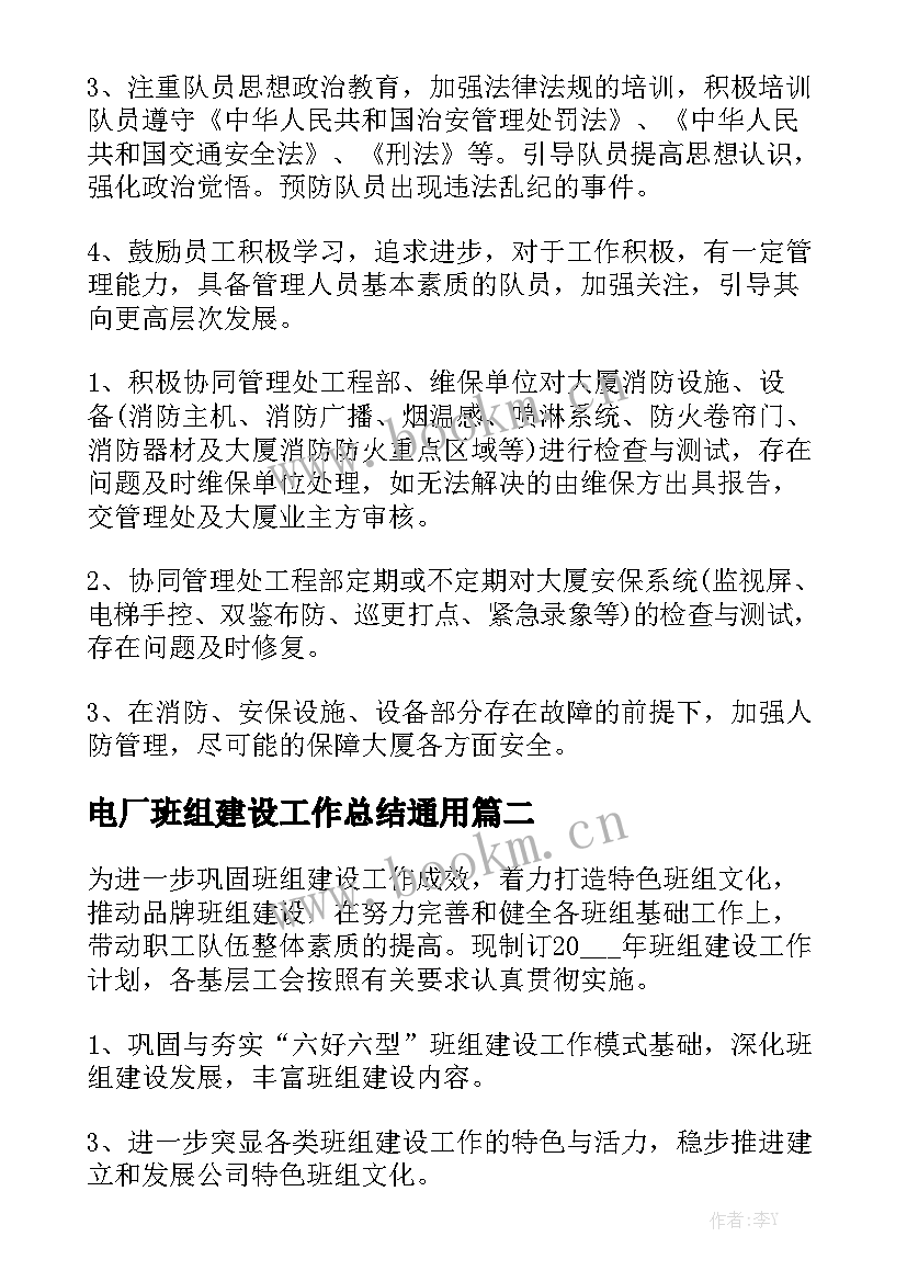 电厂班组建设工作总结通用