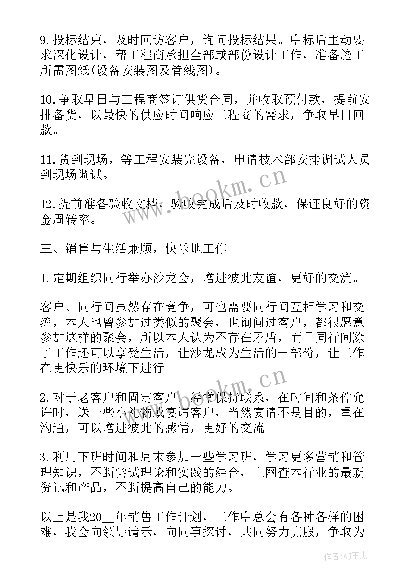 最新业务助理年度计划精选