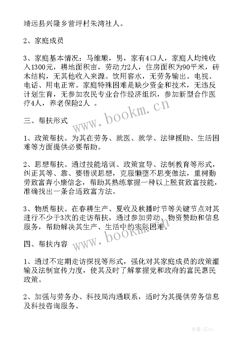 精准扶贫后期帮扶工作计划优秀