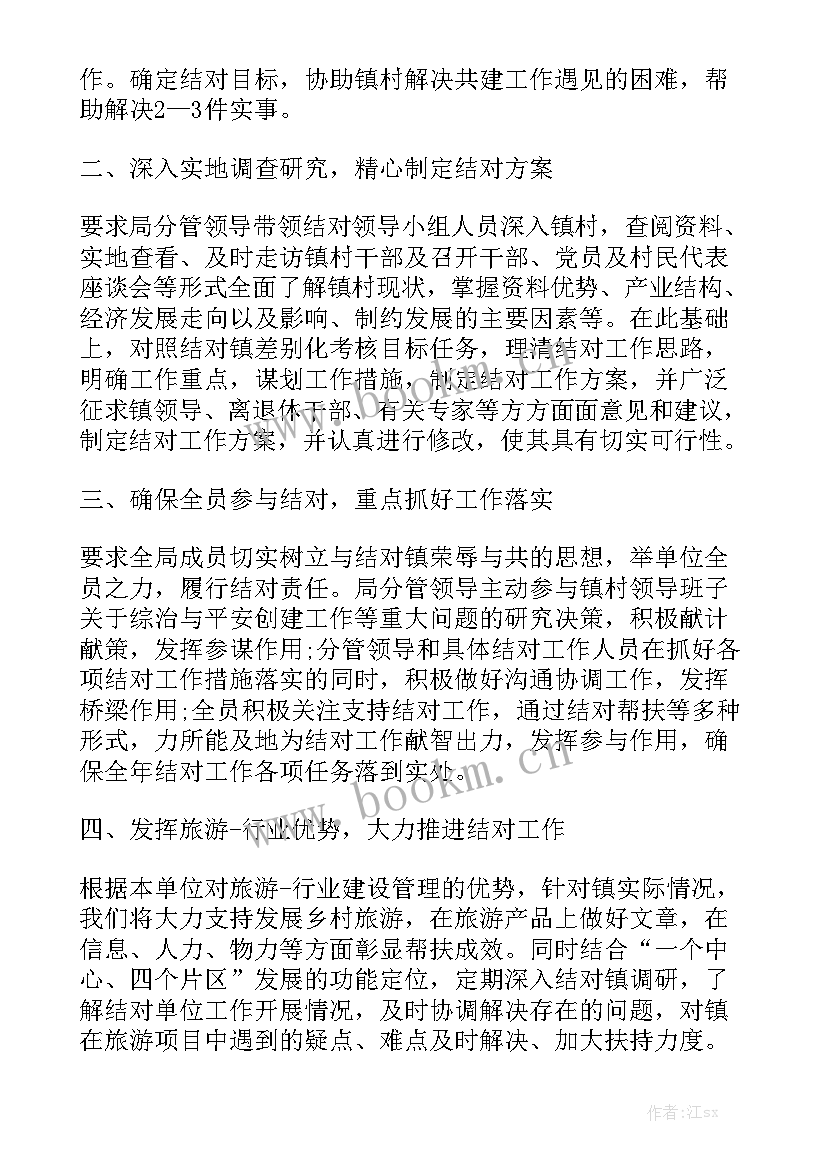 精准扶贫后期帮扶工作计划优秀