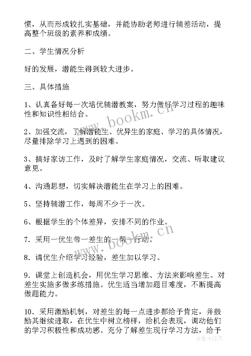 初中扶优辅差工作计划及措施 初中培优辅差工作计划通用