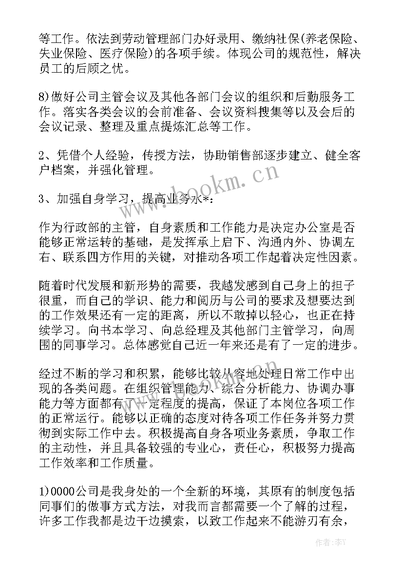 跟单的工作计划与总结 跟单的年终工作计划实用