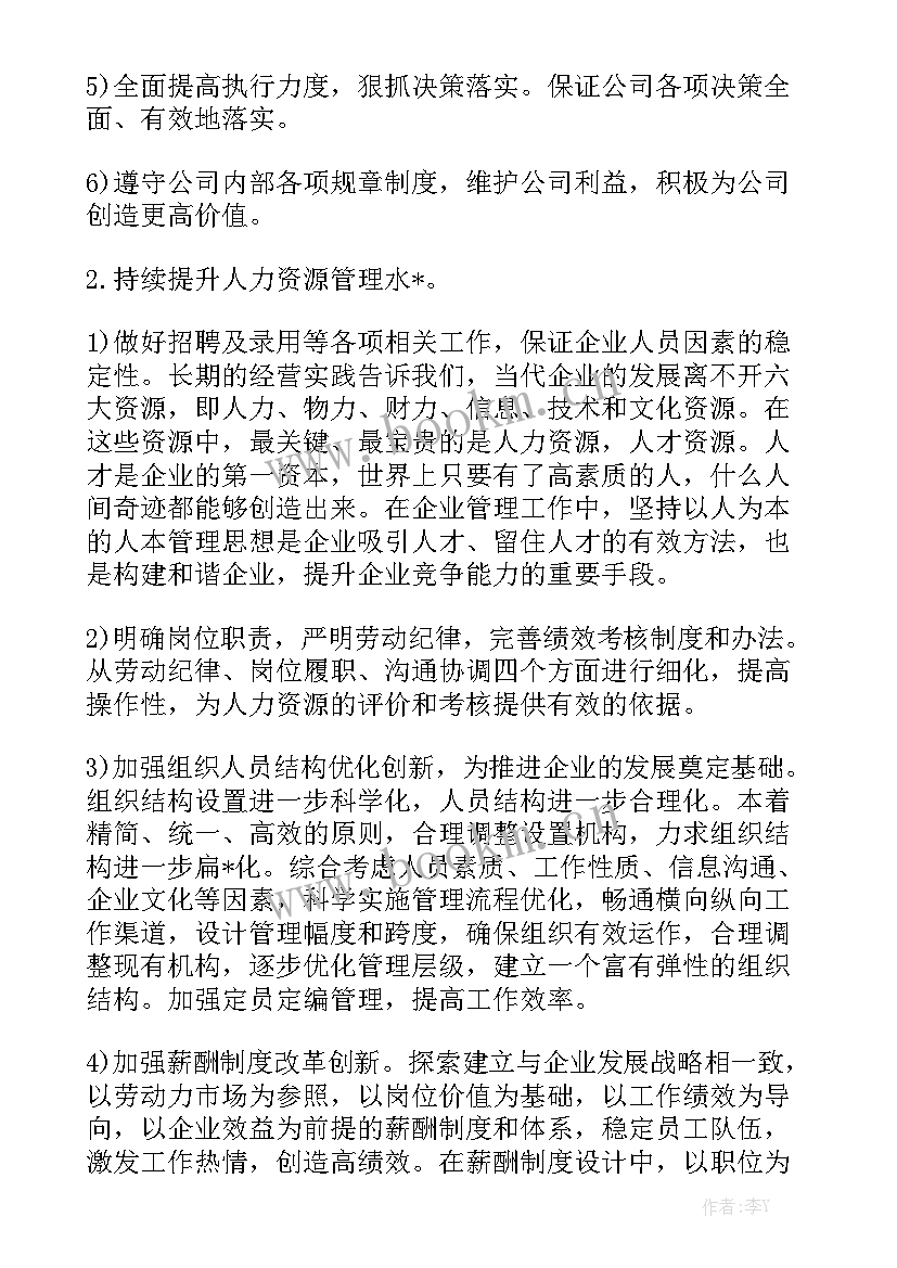 跟单的工作计划与总结 跟单的年终工作计划实用