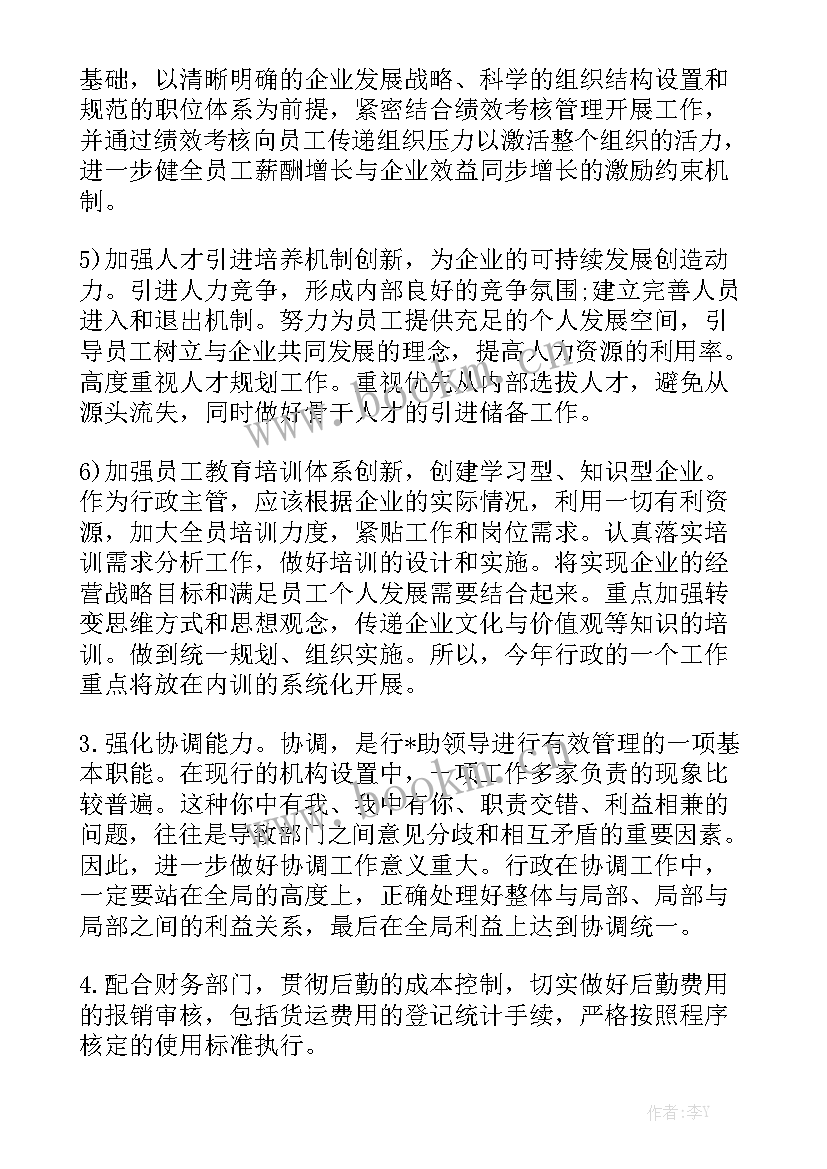 跟单的工作计划与总结 跟单的年终工作计划实用