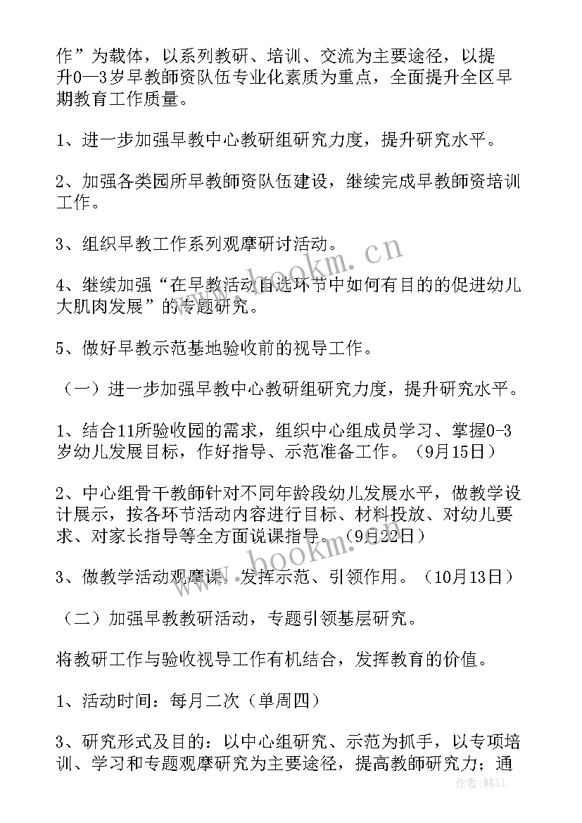 2023年托管周工作总结及下周计划(五篇)