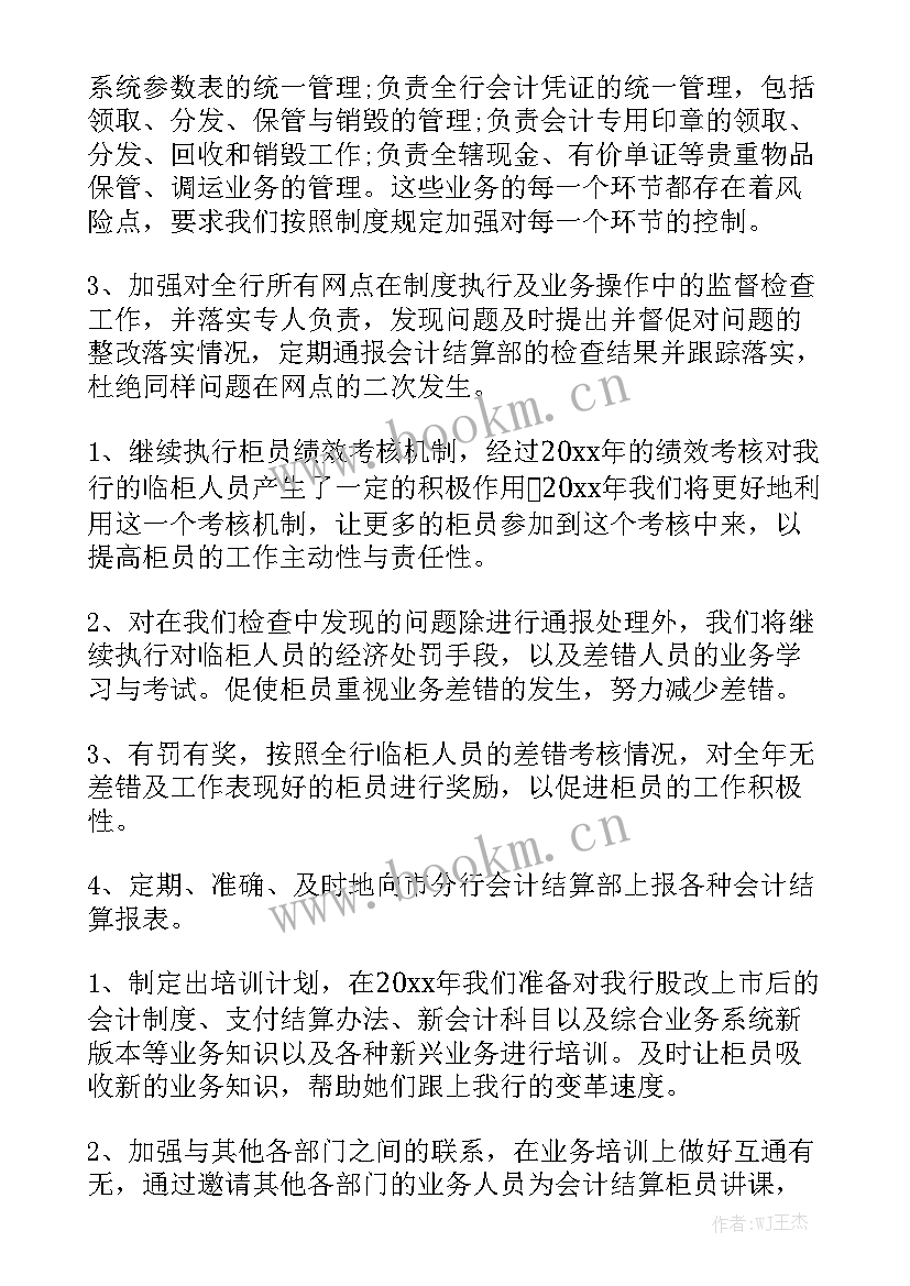 国网年度工作计划 年度工作计划(8篇)