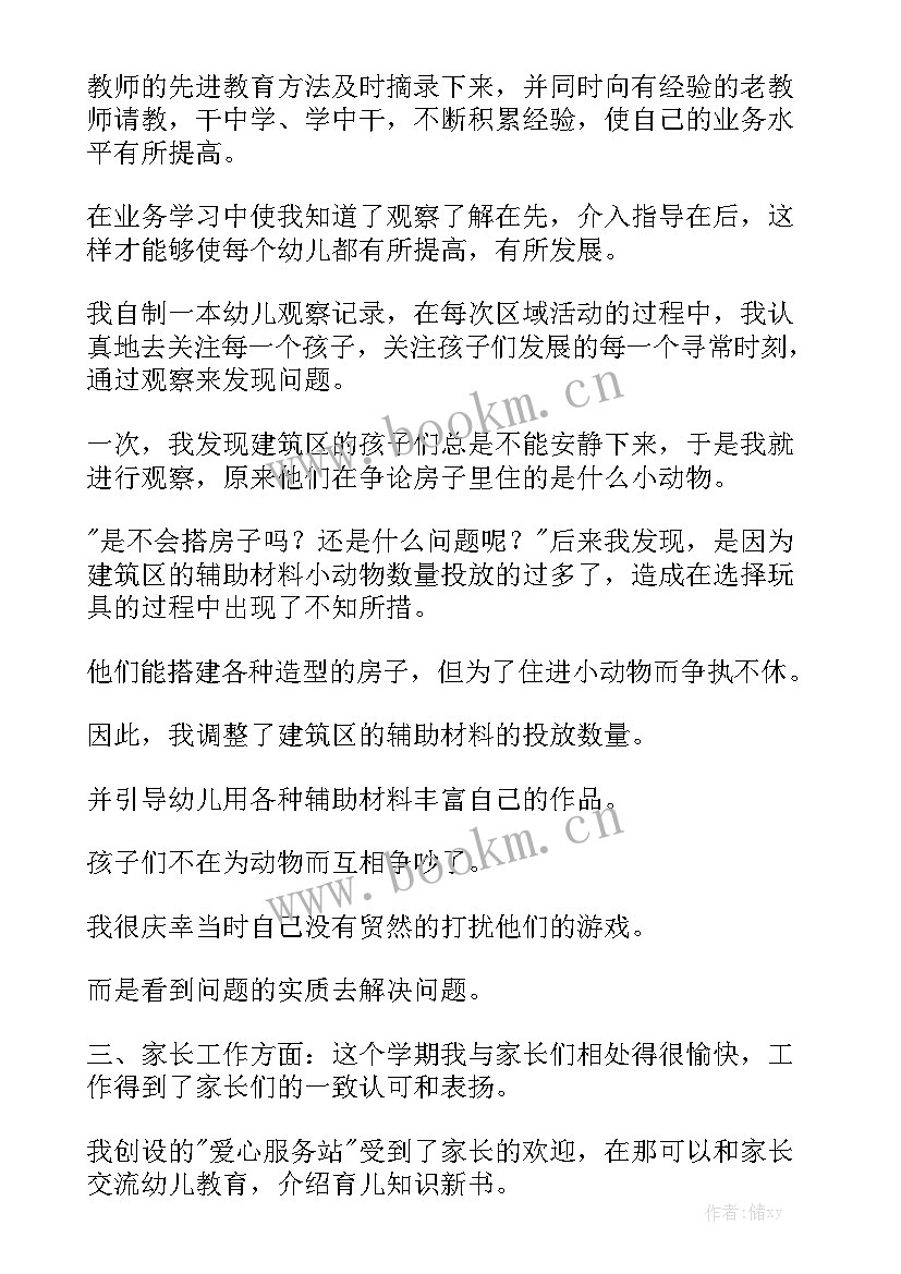 最新幼儿园教师一天的工作总结通用