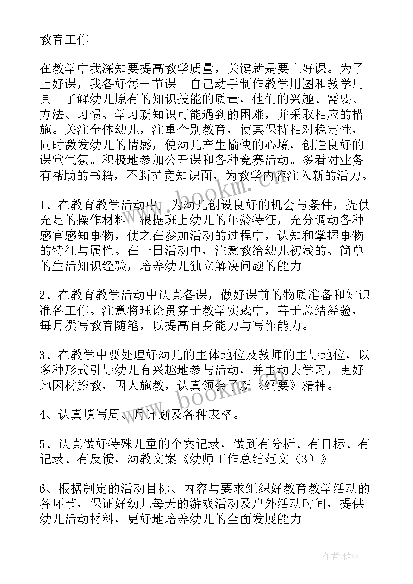 最新幼儿园教师一天的工作总结通用