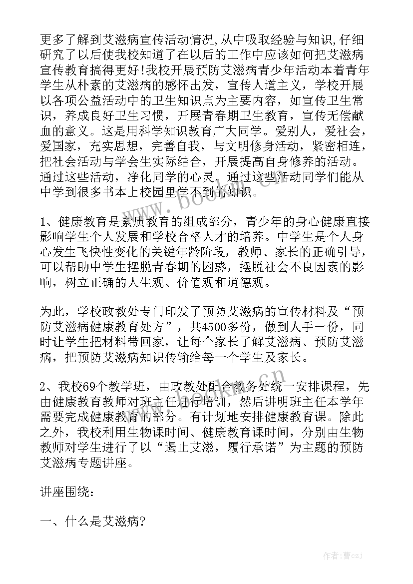 最新学校防疫消毒工作总结 校园开展预防艾滋病工作总结报告优质