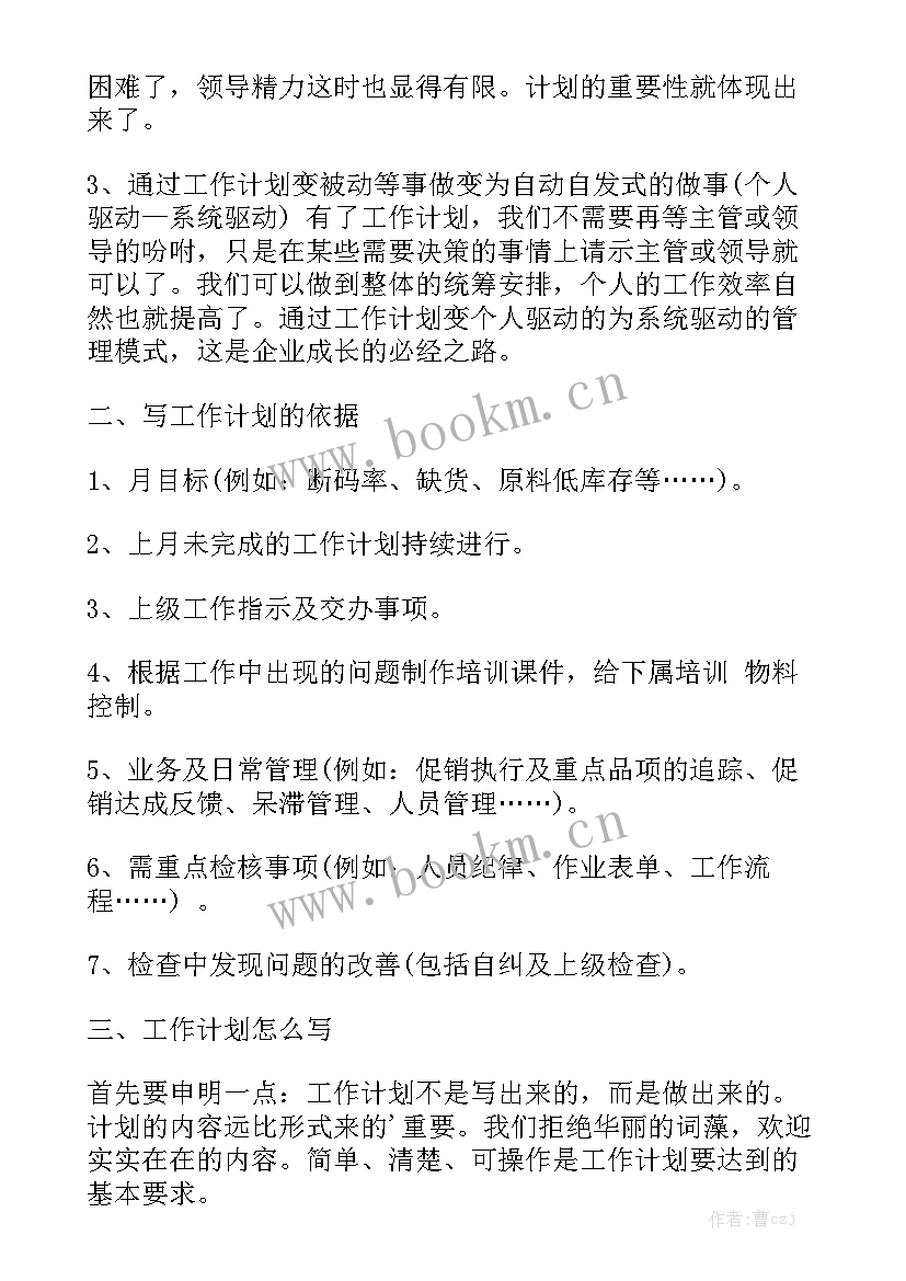 最新生技部培训计划(7篇)