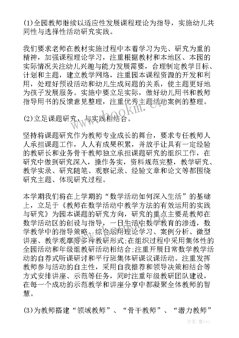 幼儿园大班保教工作计划大全