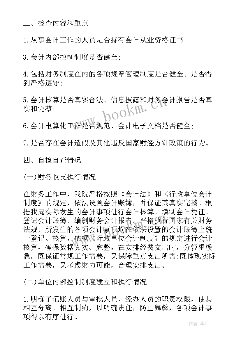 加快预算执行工作计划的措施大全