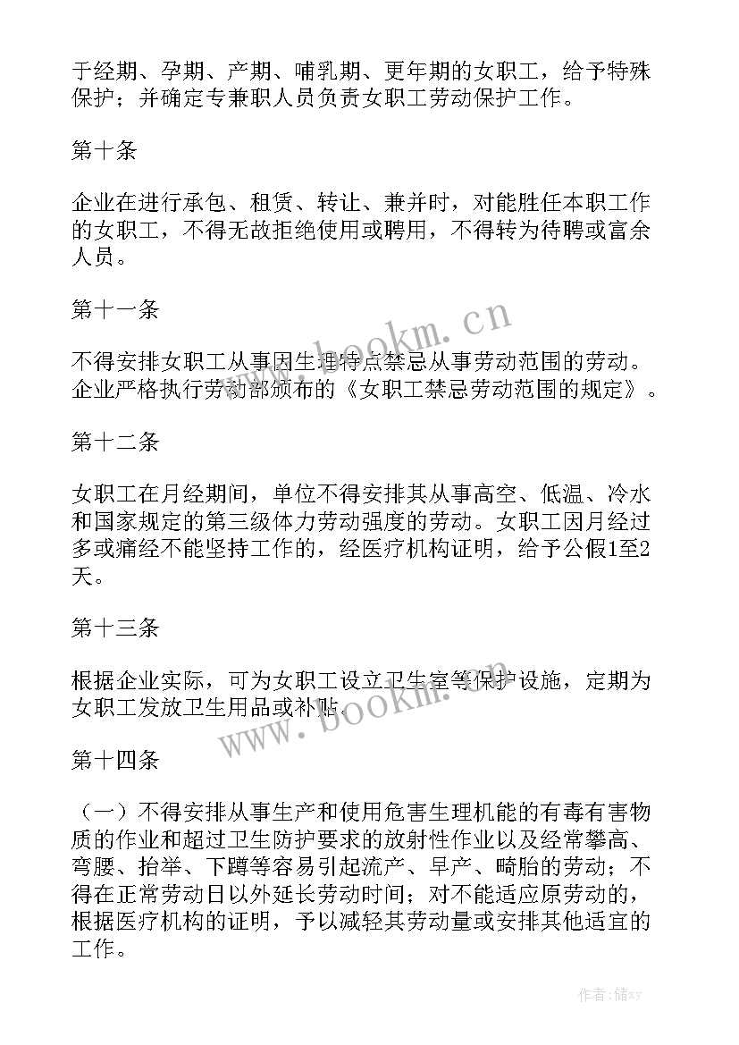 女职工权益保护工作汇报模板