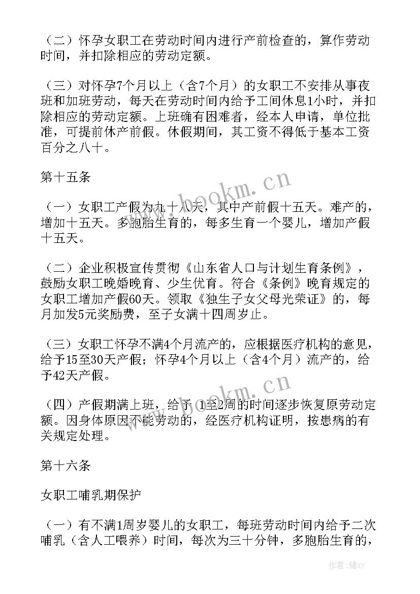 女职工权益保护工作汇报模板