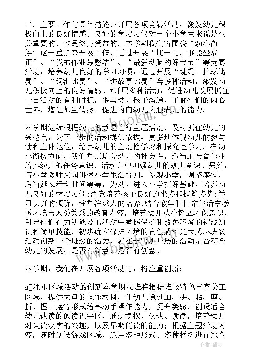 最新大班幼升小工作计划 大班工作计划汇总