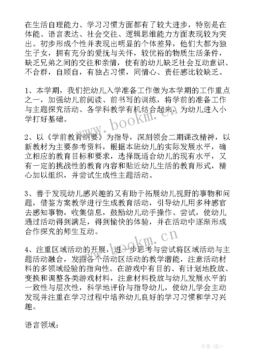 最新大班幼升小工作计划 大班工作计划汇总