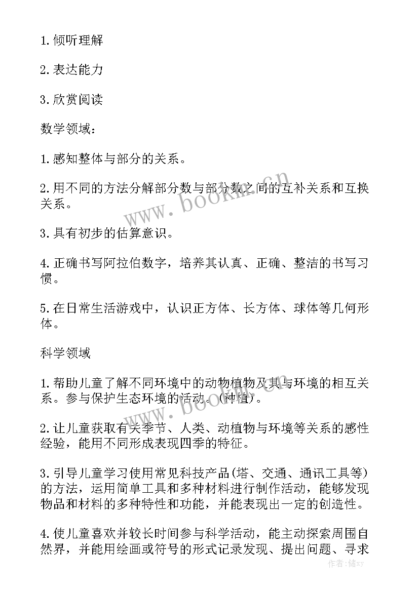 最新大班幼升小工作计划 大班工作计划汇总