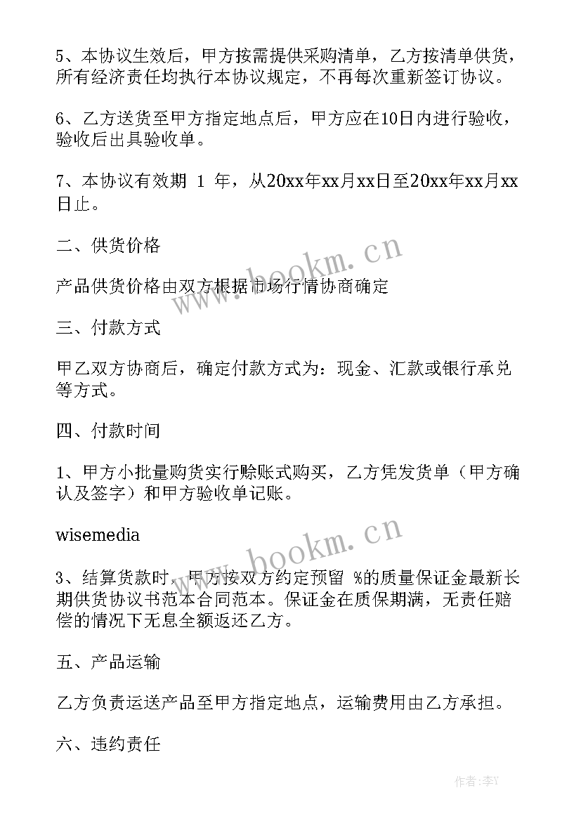 红酒长期供货合同通用