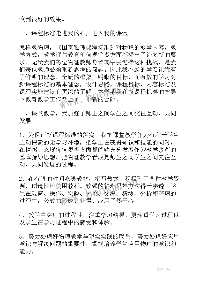 2023年老师刚结束一天的工作总结精选