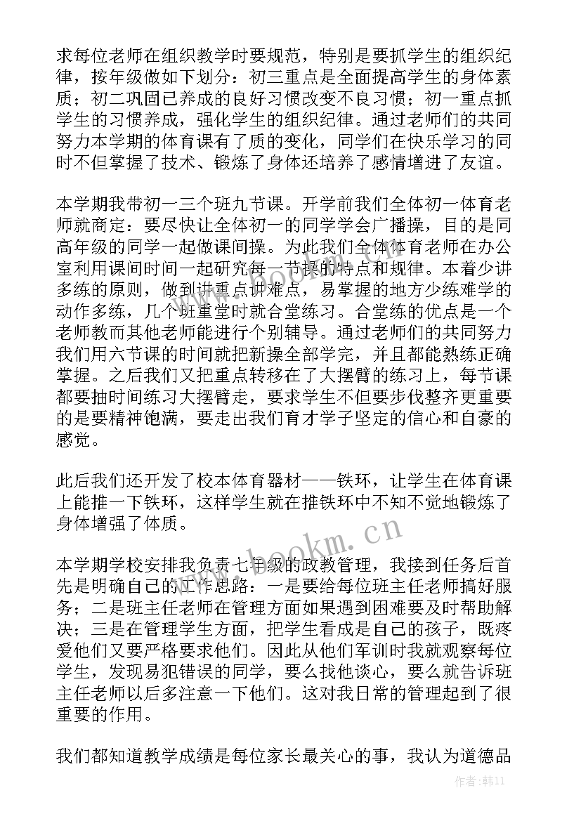 2023年老师刚结束一天的工作总结精选