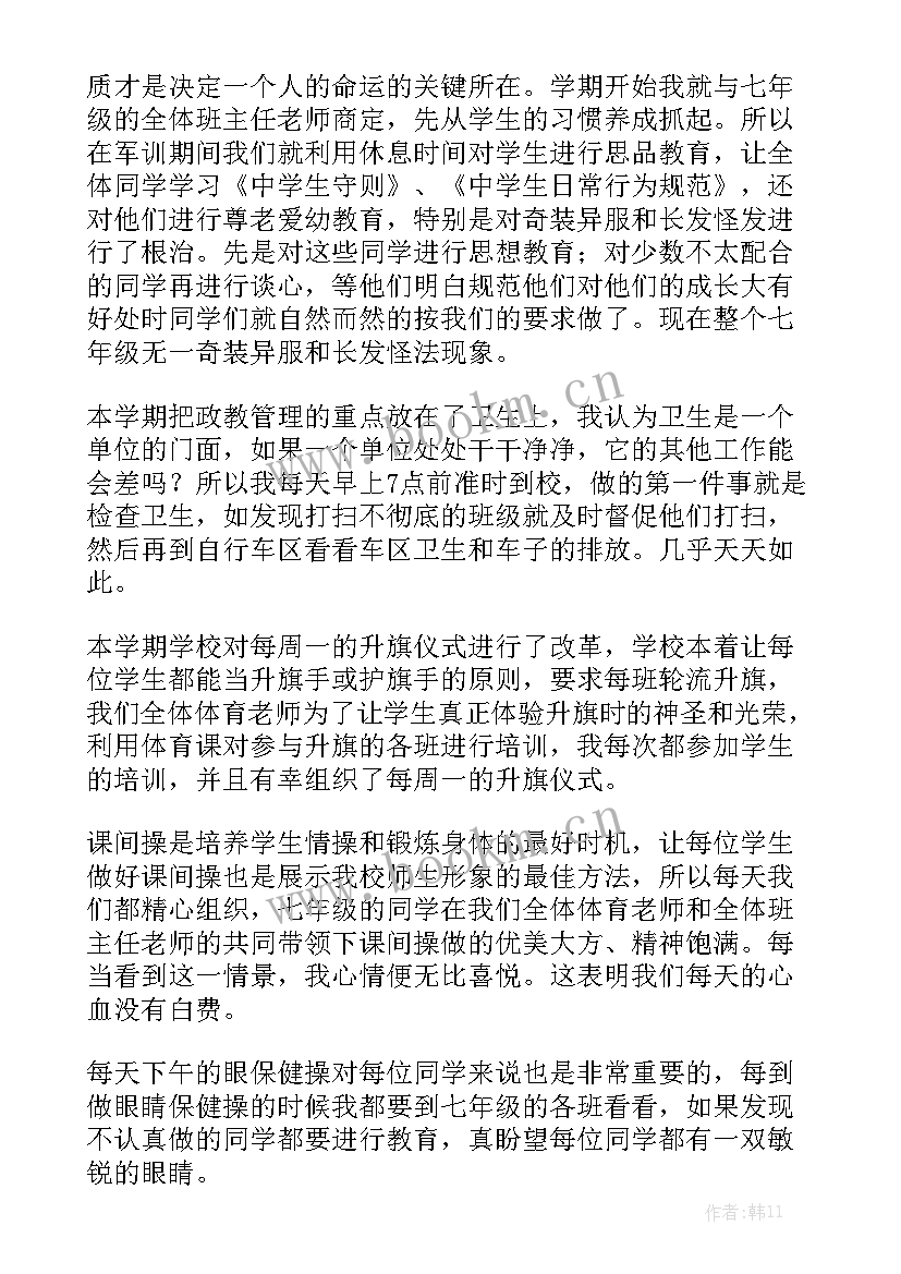 2023年老师刚结束一天的工作总结精选