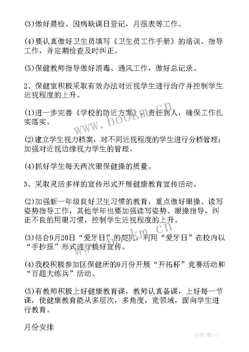 最新学校卫生工作总结和计划实用