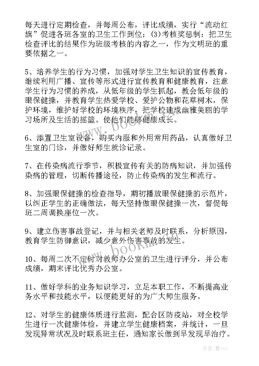 最新学校卫生工作总结和计划实用