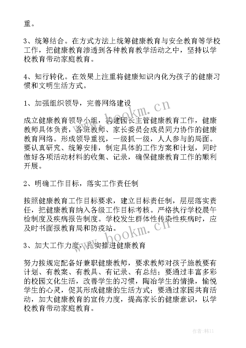 最新幼儿园因疫情大班班级工作计划 大班班级工作计划模板