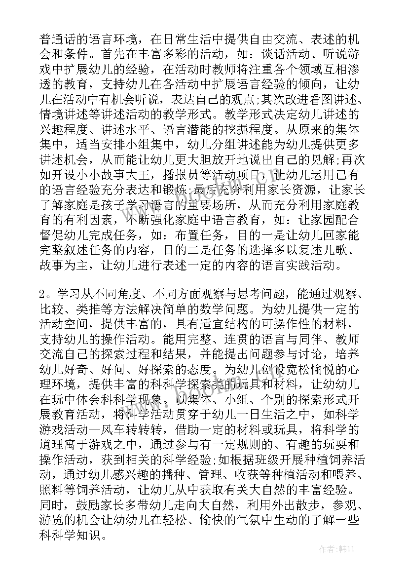 最新幼儿园因疫情大班班级工作计划 大班班级工作计划模板