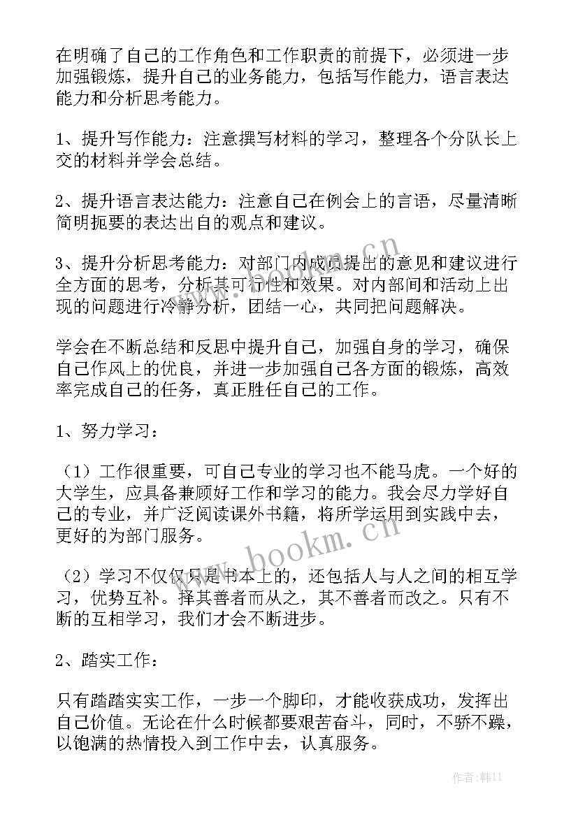 2023年中药房岗位工作计划和目标 教师岗位工作计划(六篇)