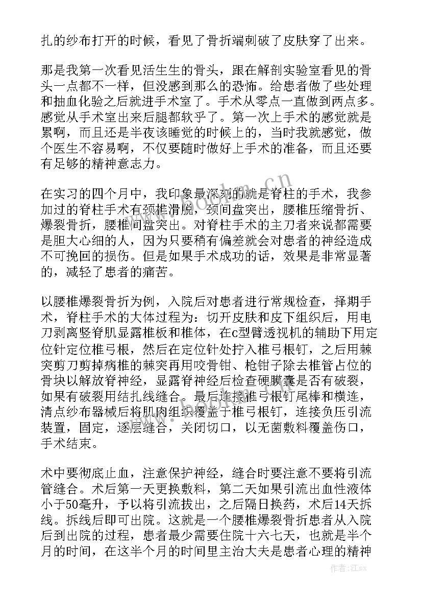 骨科工作计划与管理目标 骨科病区实习报告大全