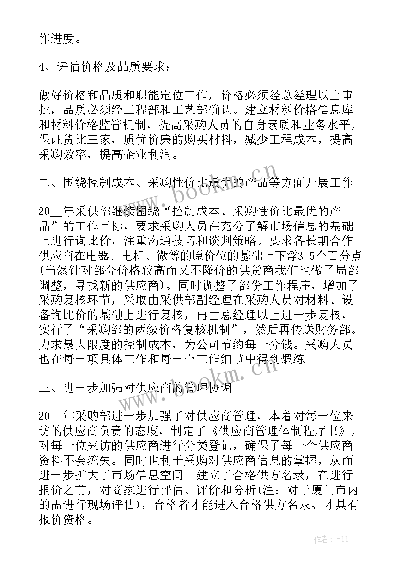 2023年采购部工作计划和目标 采购部工作计划实用