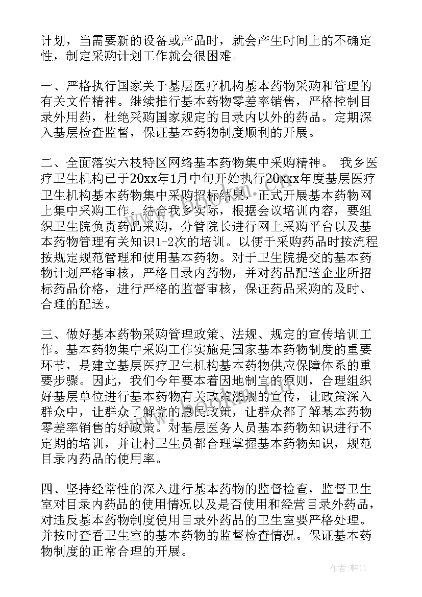 2023年采购部工作计划和目标 采购部工作计划实用