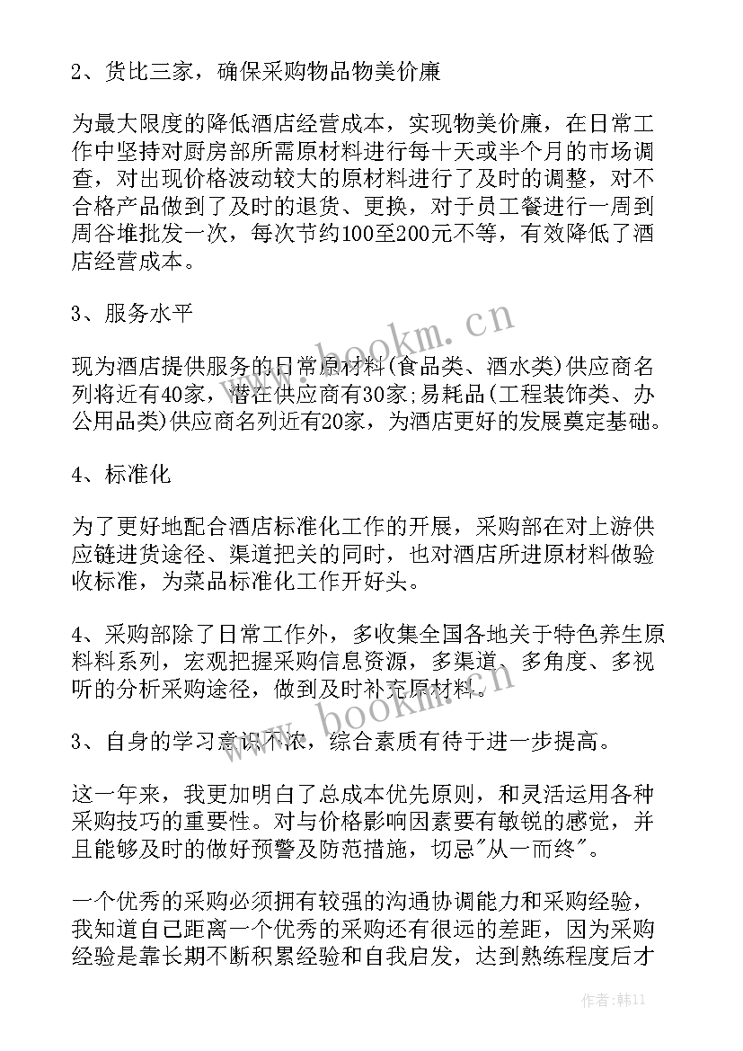 2023年采购部工作计划和目标 采购部工作计划实用