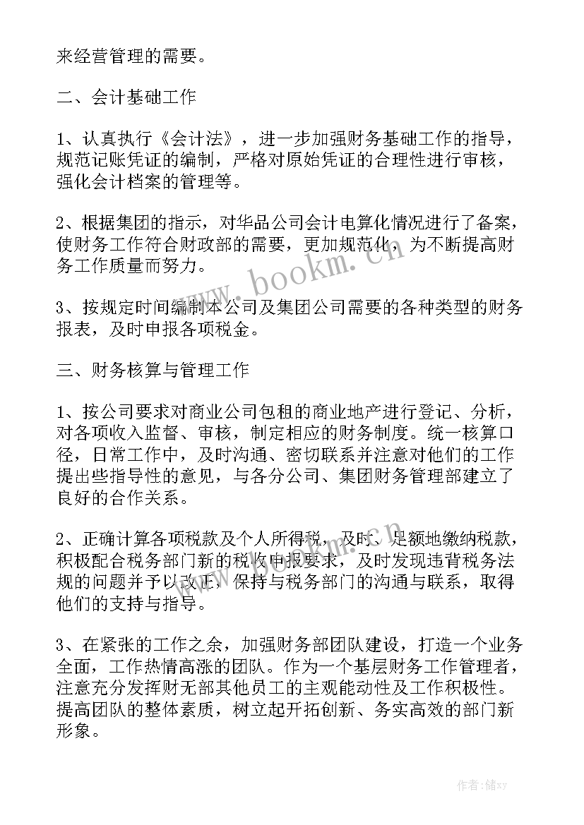 云财务实训内容 单位财务实习工作总结大全