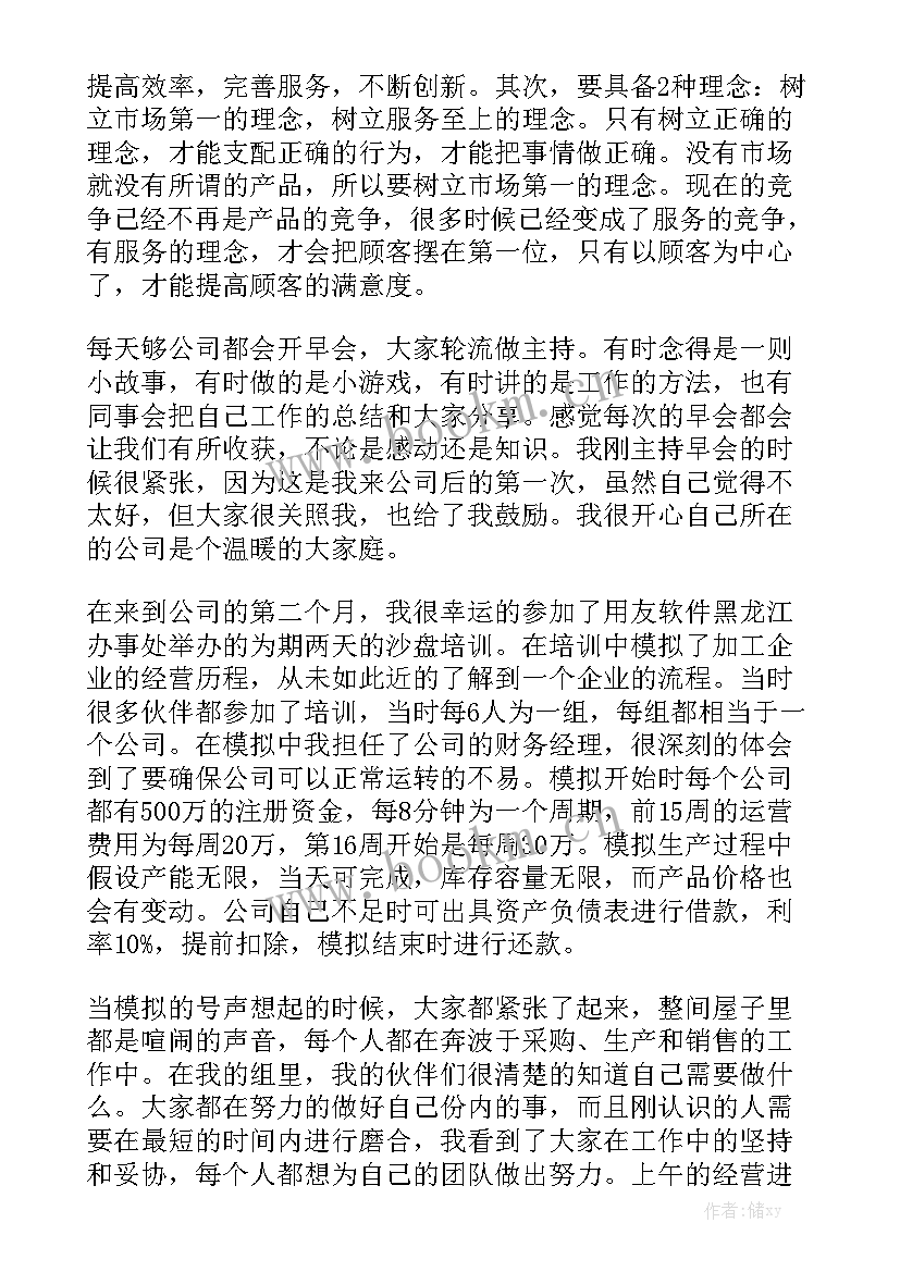 云财务实训内容 单位财务实习工作总结大全