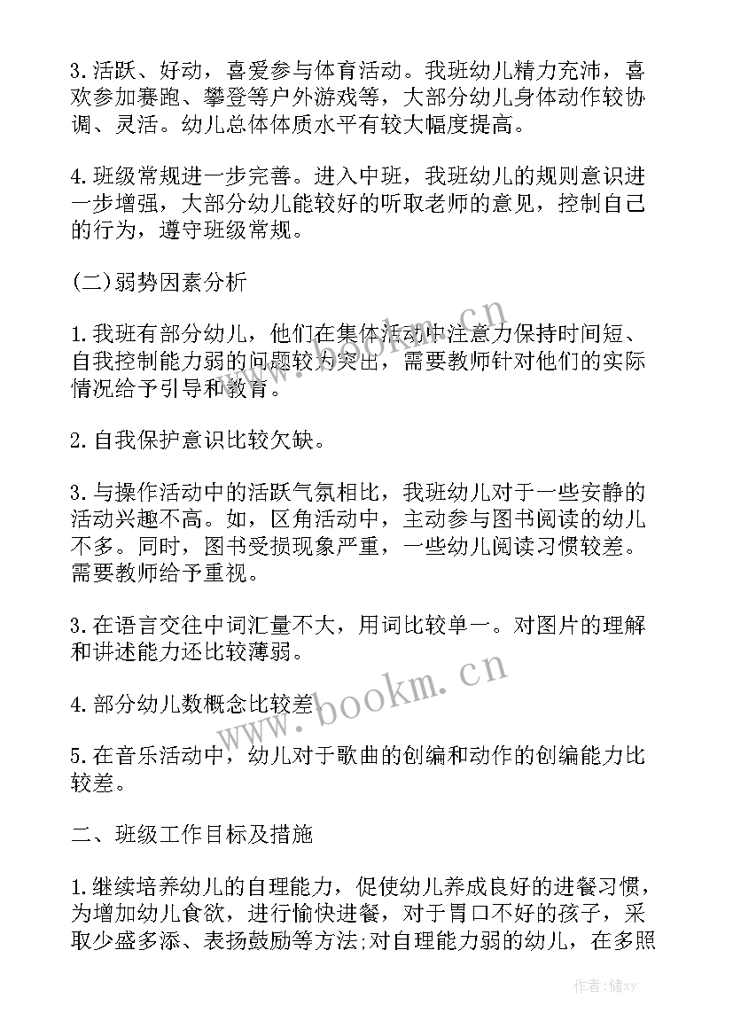 工作计划落实情况优秀