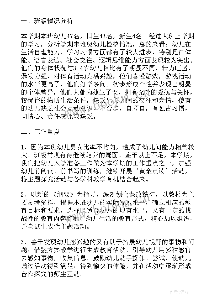 工作计划落实情况优秀