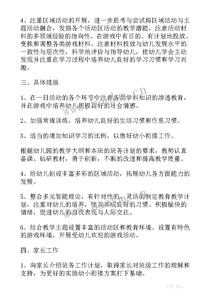 工作计划落实情况优秀