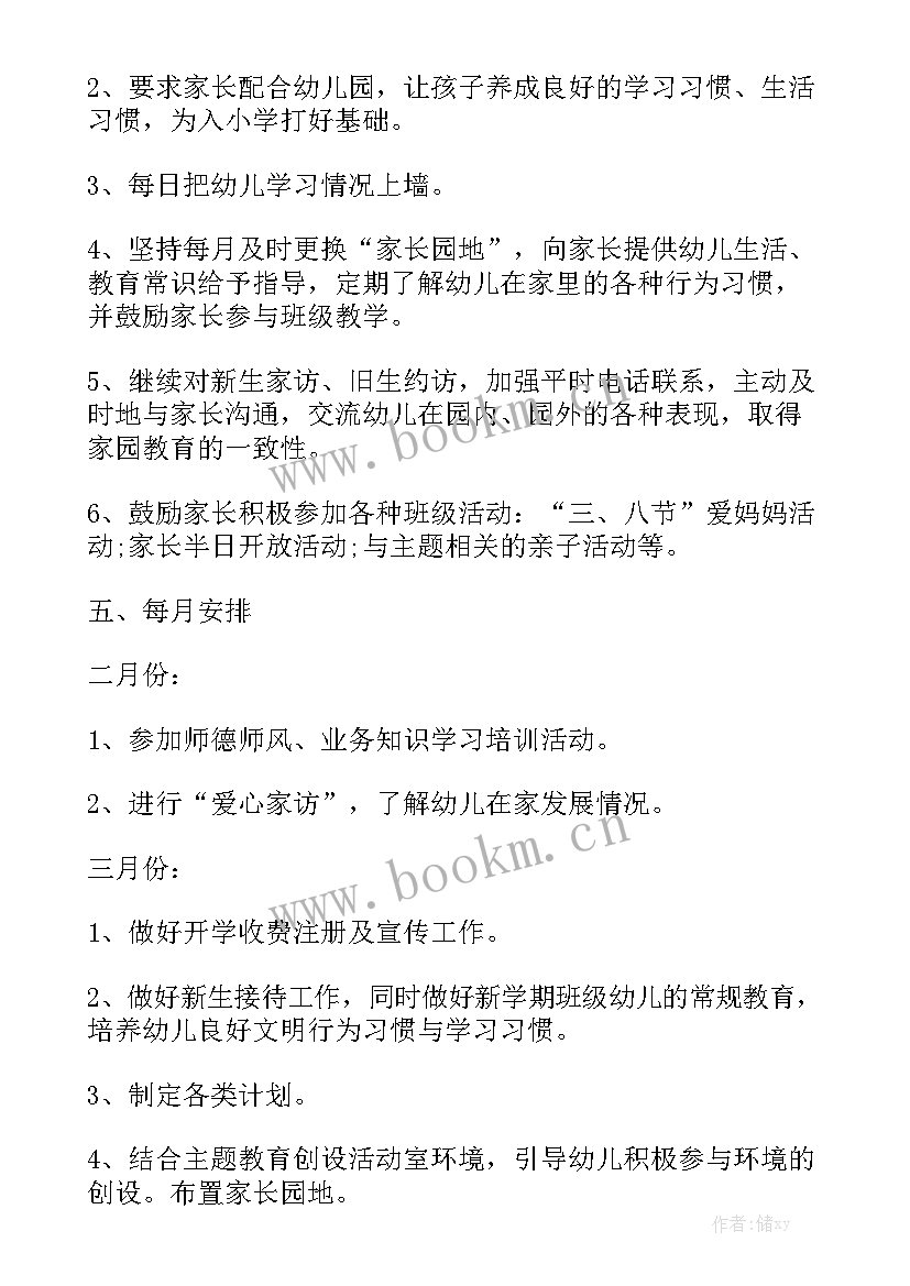 工作计划落实情况优秀