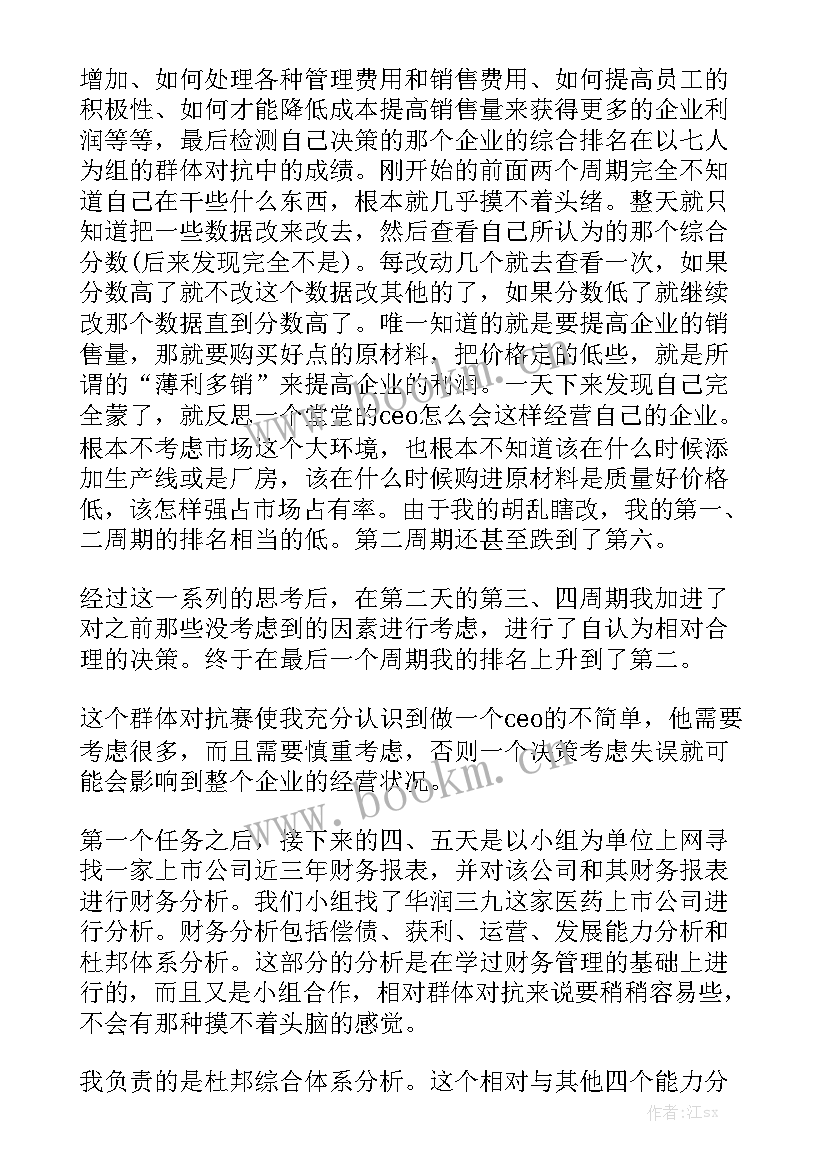 最新云财务实训心得体会 财务实习工作总结精选